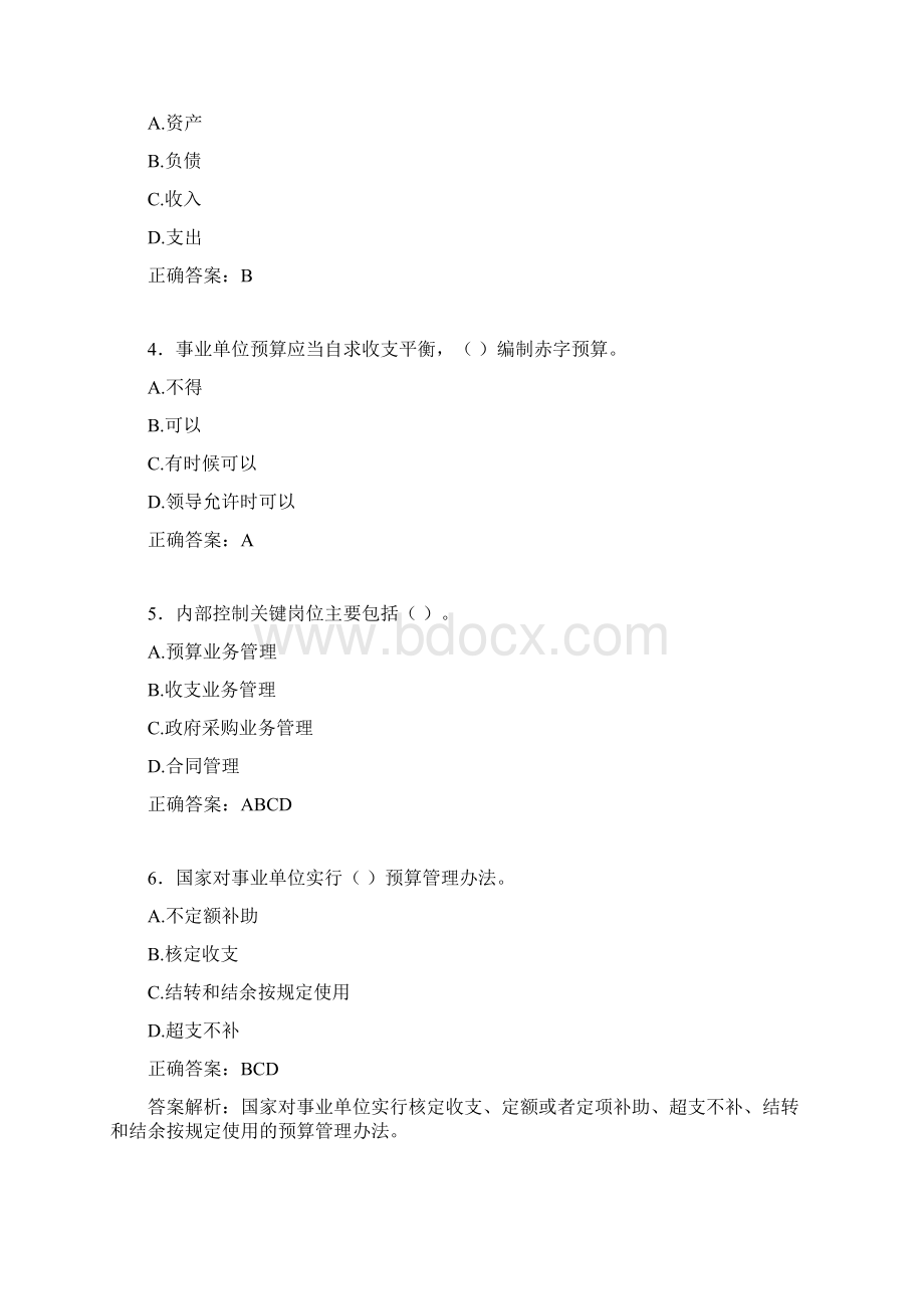 会计继续教育试题题库含答案解析BWV.docx_第2页