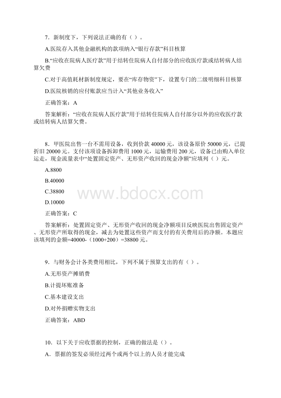 会计继续教育试题题库含答案解析BWV.docx_第3页