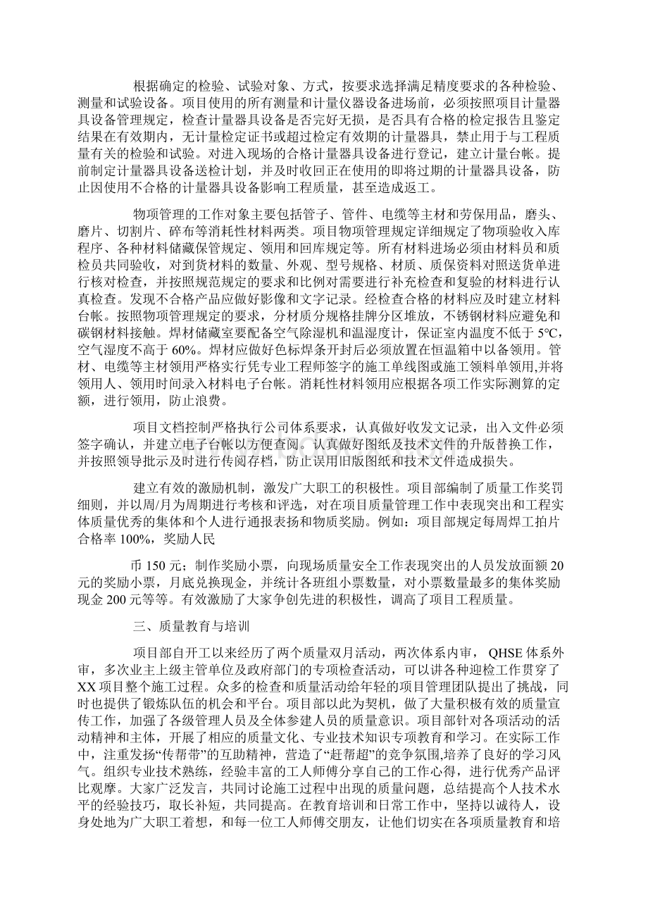 品质保证工作总结.docx_第2页