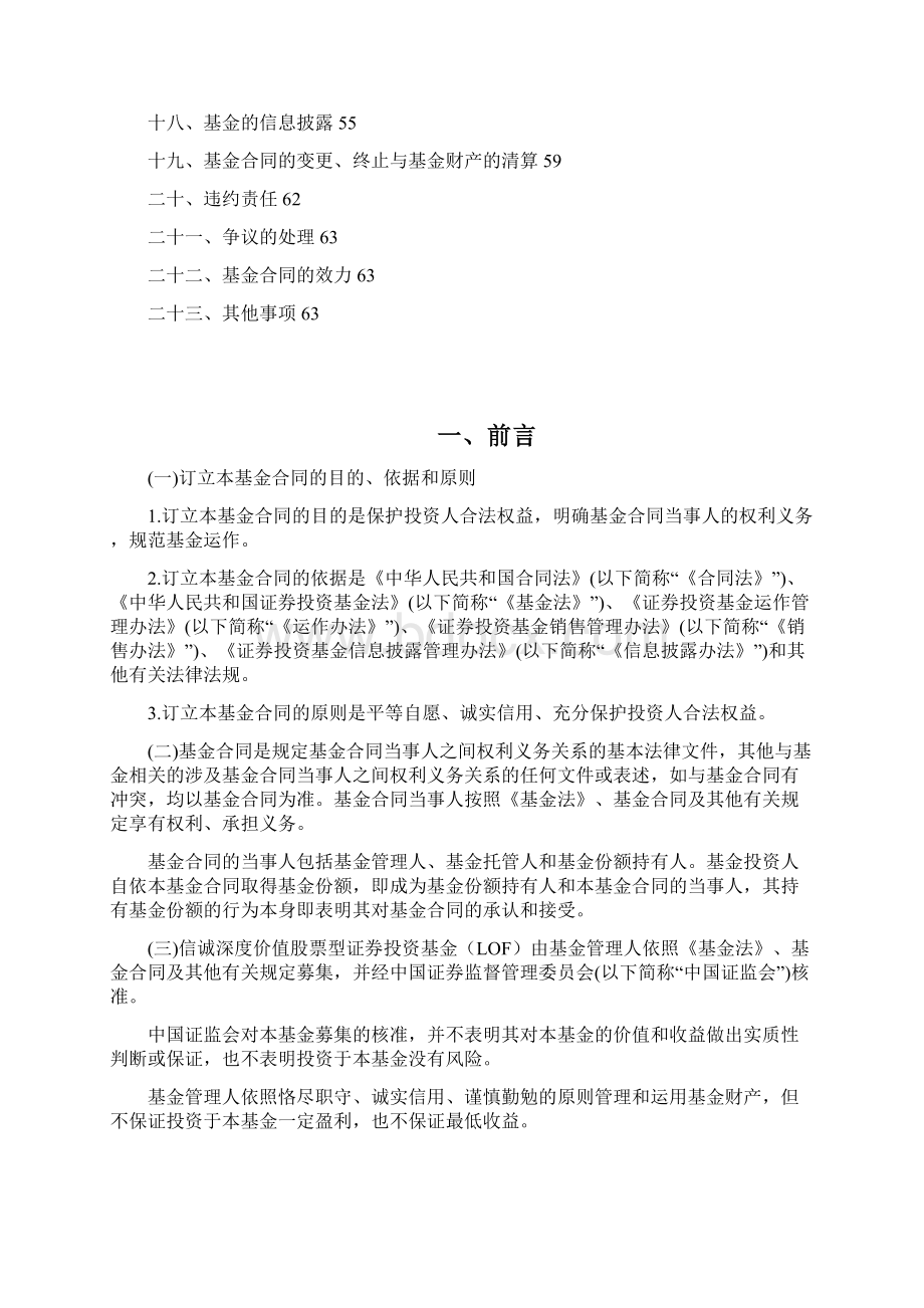 信诚深度价值股票型证券投资基金LOF基金合同.docx_第2页