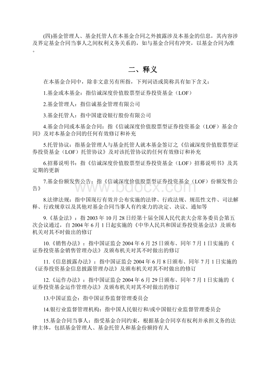 信诚深度价值股票型证券投资基金LOF基金合同.docx_第3页