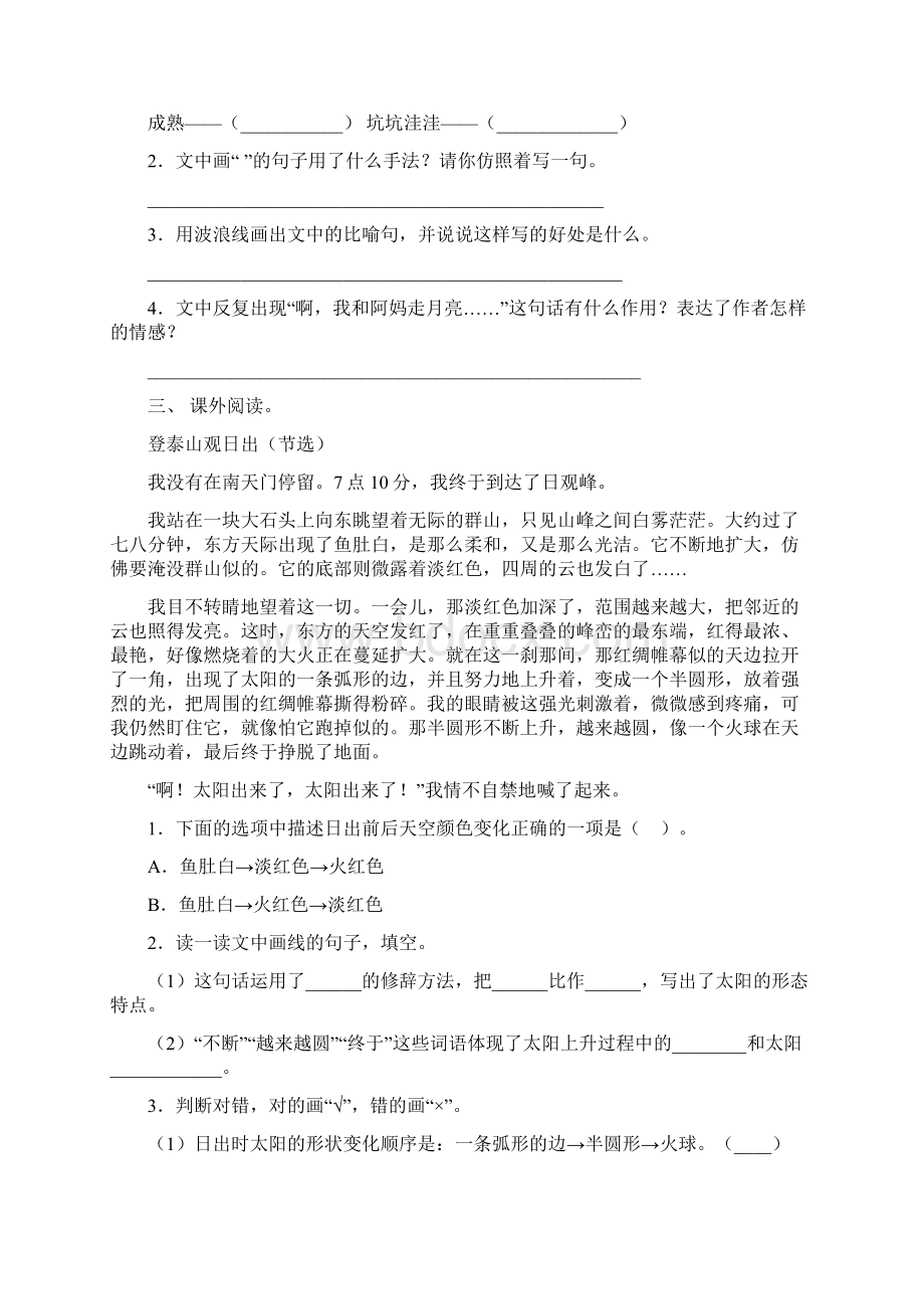 语文版四年级下册语文短文阅读下载.docx_第2页