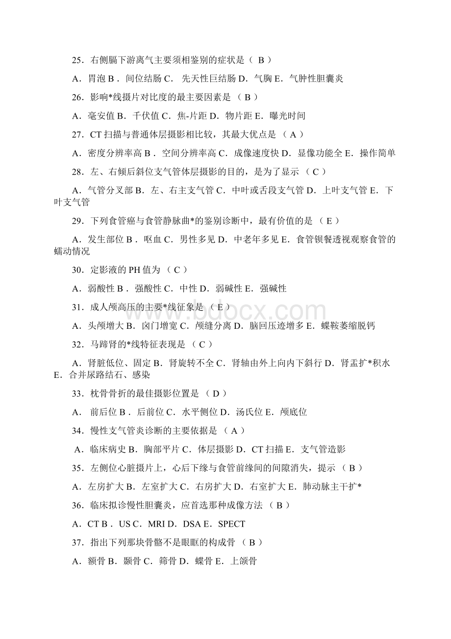 影像三基考试题附答案Word文件下载.docx_第3页