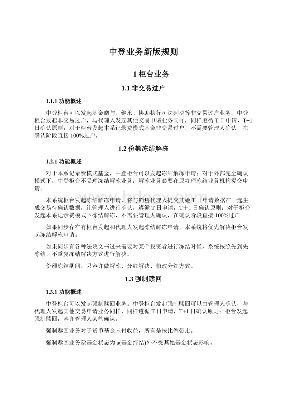 中登业务新版规则.docx