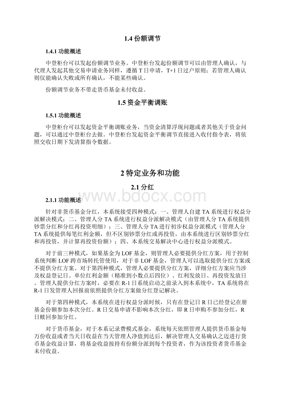 中登业务新版规则Word文档格式.docx_第2页