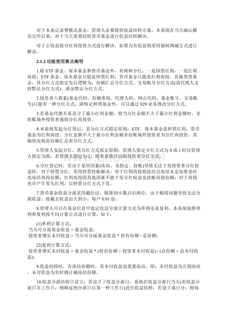 中登业务新版规则Word文档格式.docx_第3页