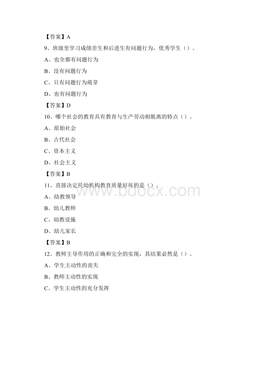 广东省江门市新会区教师招聘《教育理论基础知识》 真题及答案.docx_第3页