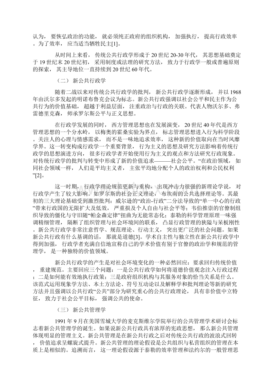 浅析行政学三种范式比较论文.docx_第2页