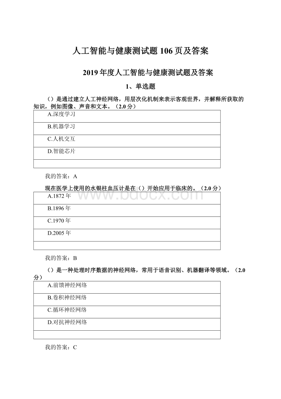 人工智能与健康测试题106页及答案.docx_第1页