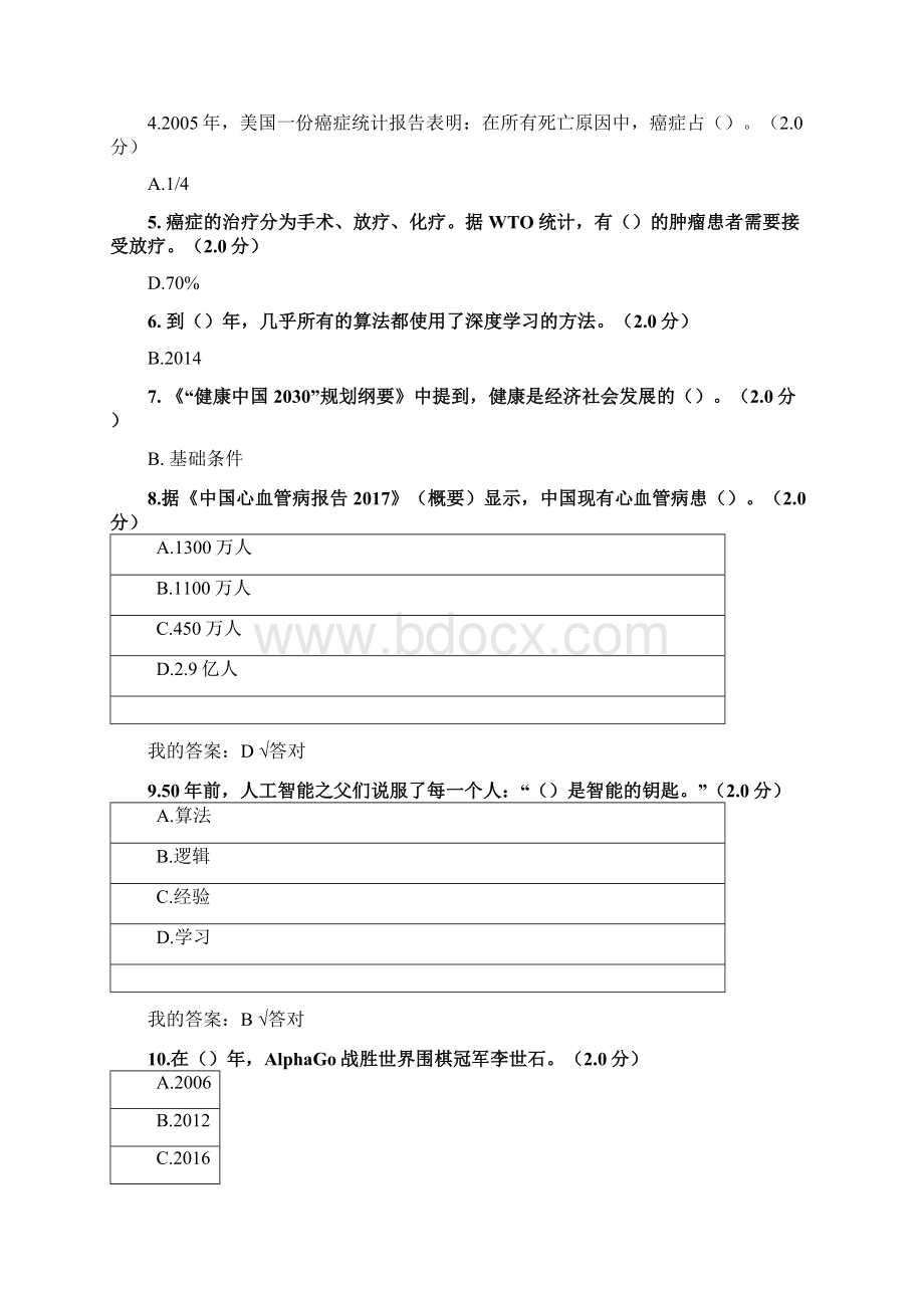 人工智能与健康测试题106页及答案.docx_第3页