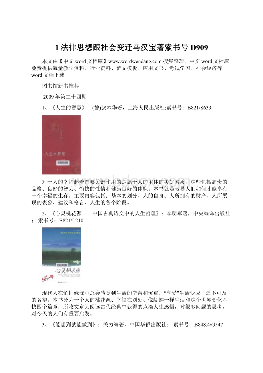 1法律思想跟社会变迁马汉宝著索书号D909.docx_第1页