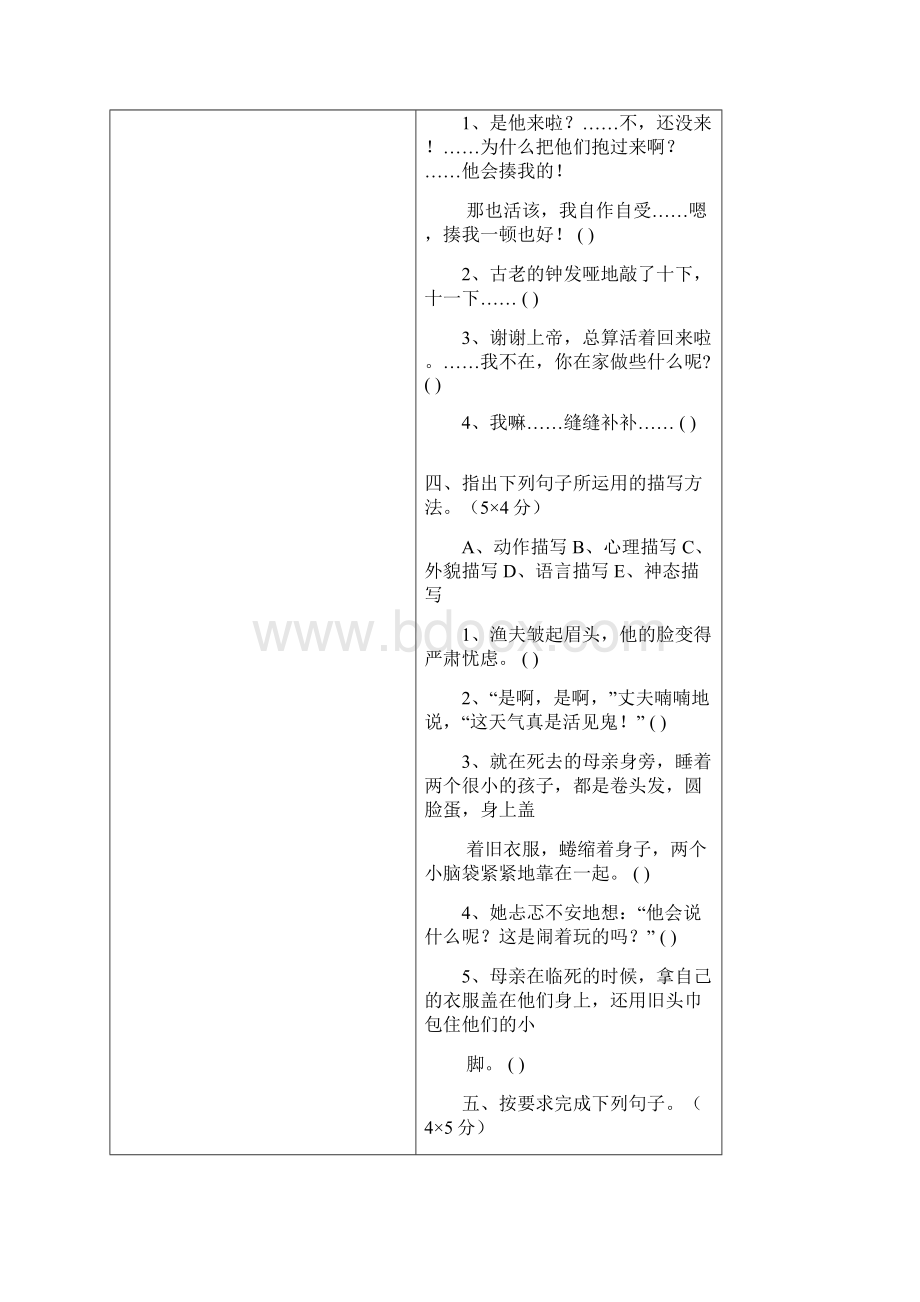 六上第三单元同步学案雷婷 1文档格式.docx_第3页