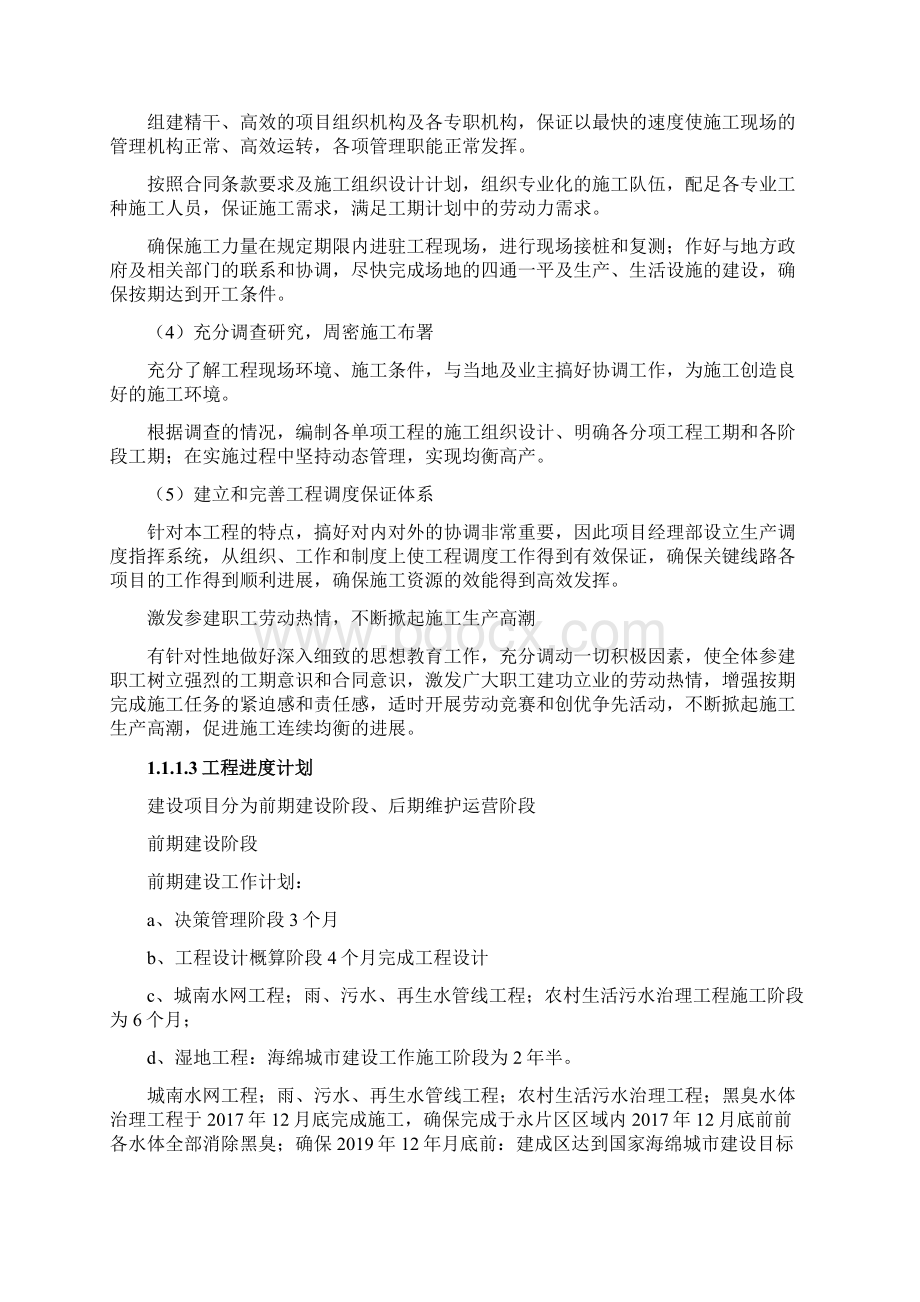 水环境治理设计方案实施保证措施.docx_第2页