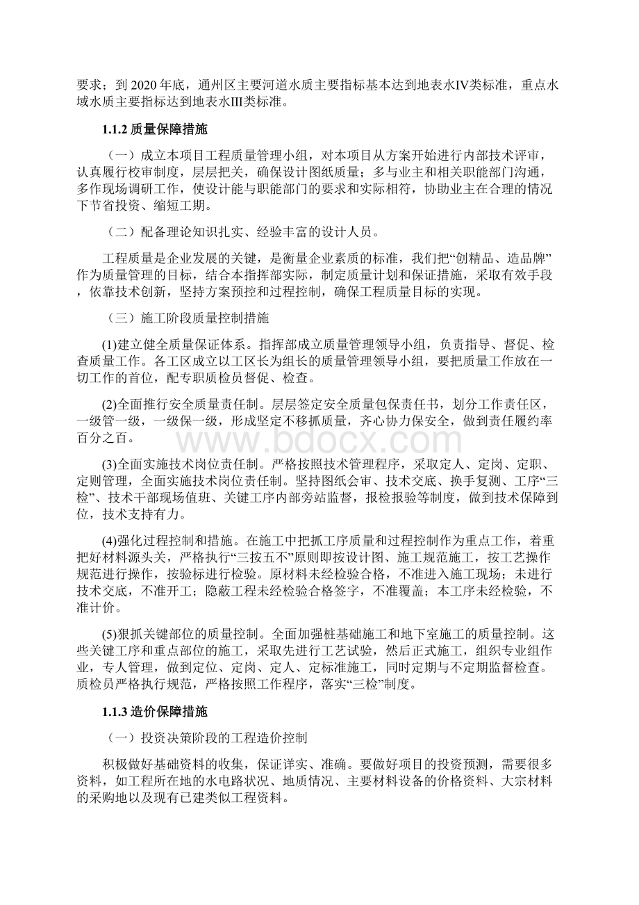 水环境治理设计方案实施保证措施.docx_第3页