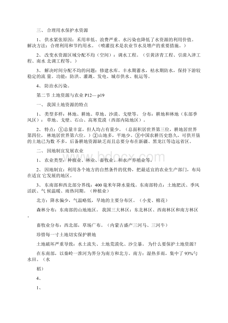 版本七级下册《中国地图出版社地理》.docx_第2页