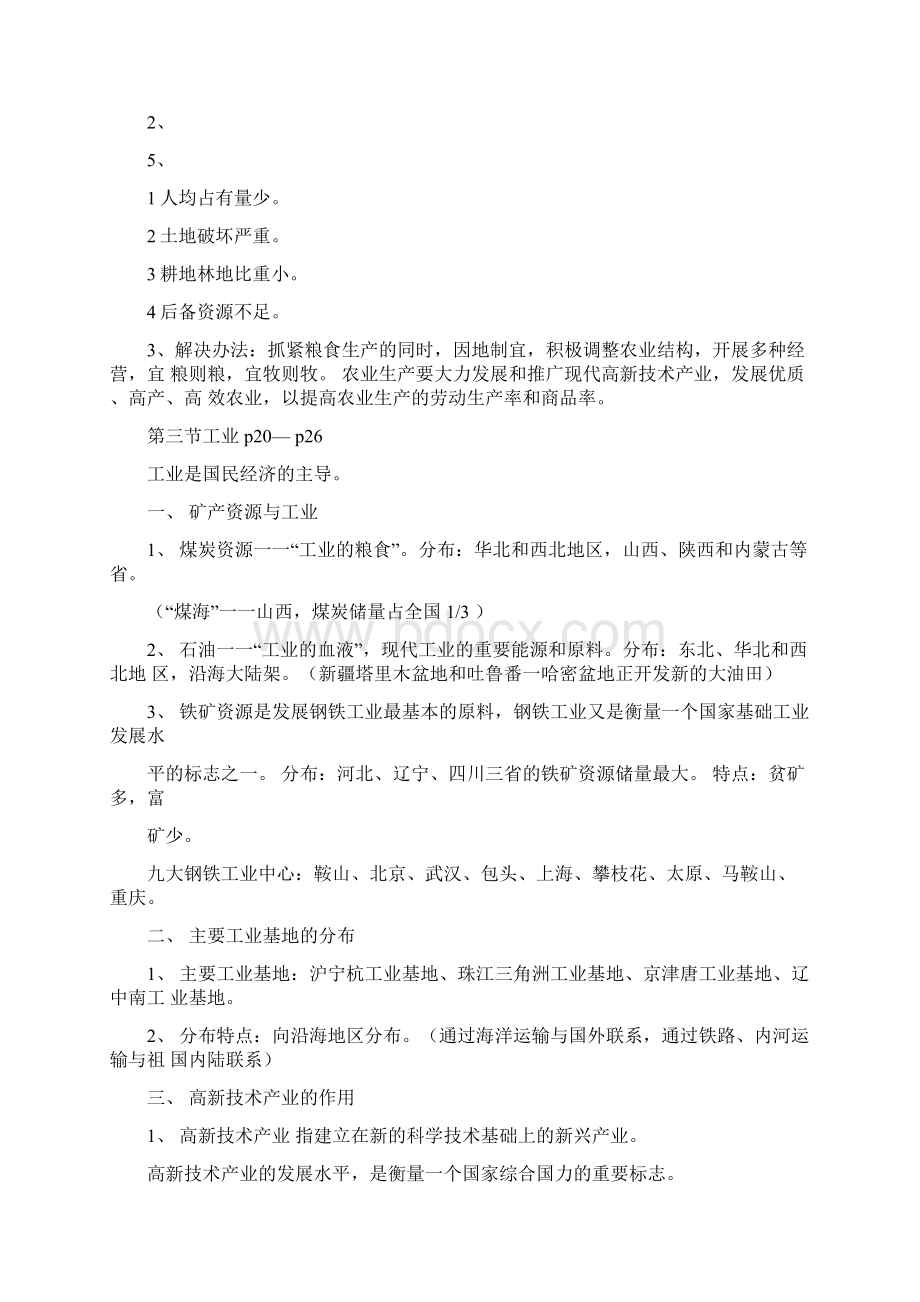 版本七级下册《中国地图出版社地理》Word格式.docx_第3页
