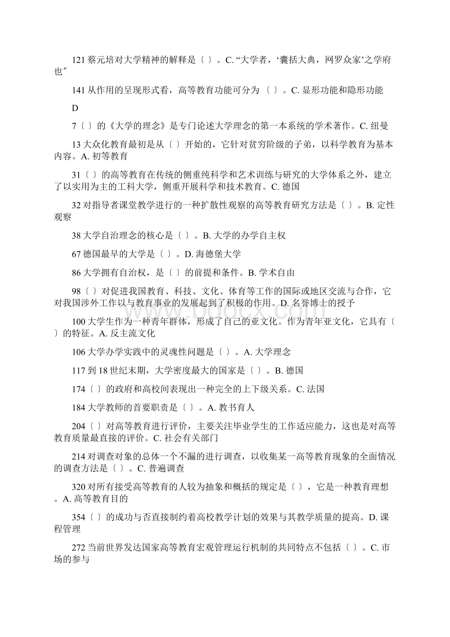 高校教师资格证考试高等教育学题库.docx_第2页