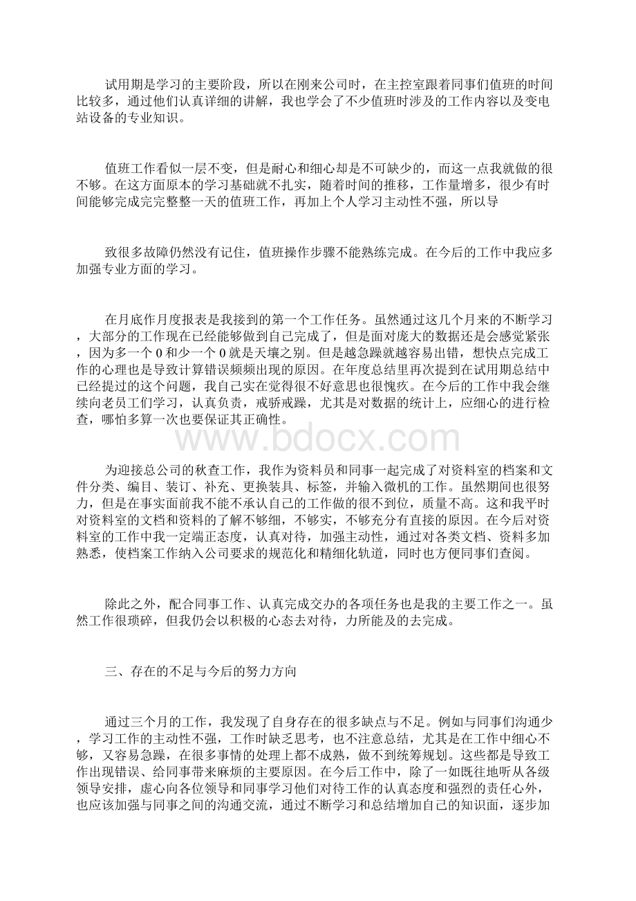 刚上班新员工新的心得写.docx_第2页