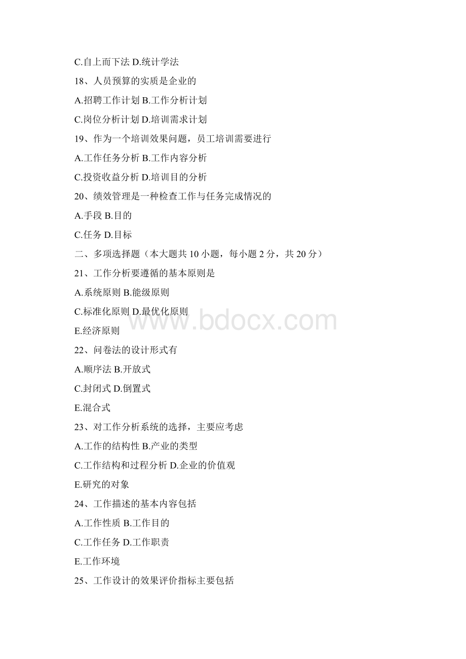 工作岗位研究原理与应用试题和答案自考Word格式.docx_第3页