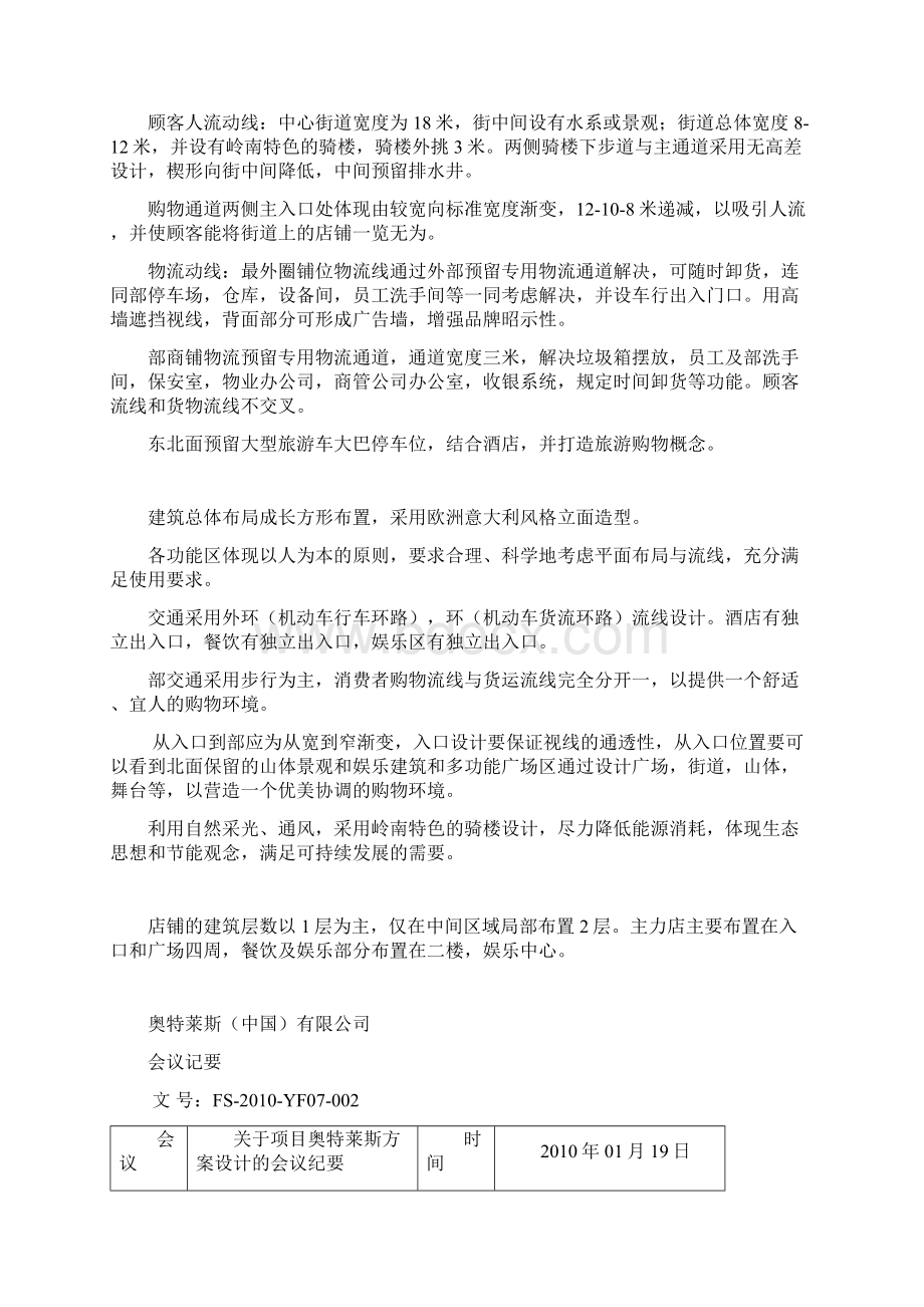 奥特莱斯规划设计总体原则及设计建议Word格式文档下载.docx_第3页