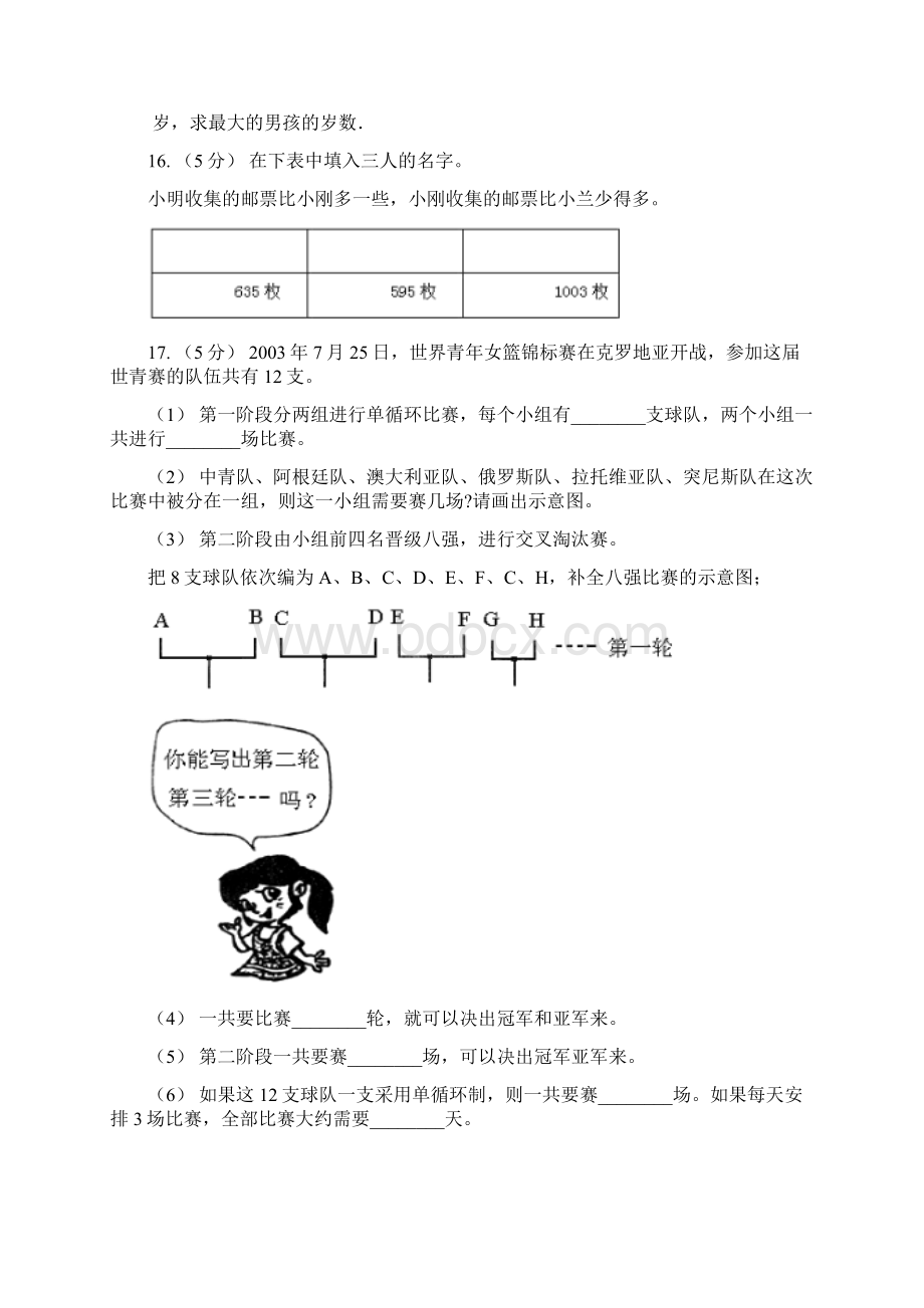 云南省玉溪市数学小学奥数系列831逻辑推理二Word文件下载.docx_第3页