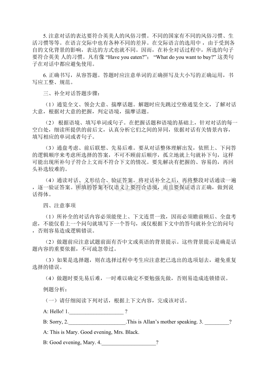 完整版中考英语补全对话的答题技巧.docx_第2页