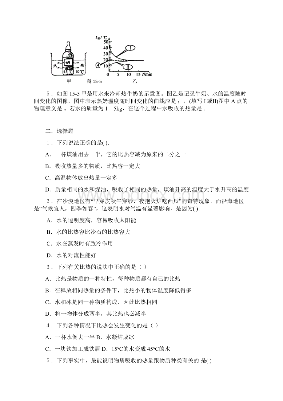 九年级物理《比热容》经典题型汇总.docx_第2页