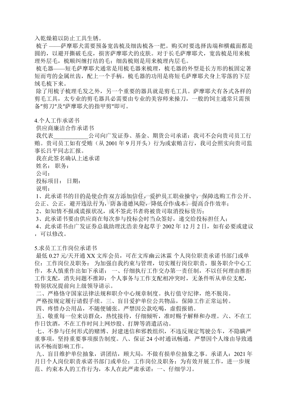 钳工岗位承诺书Word格式文档下载.docx_第2页