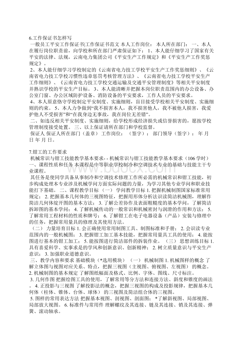 钳工岗位承诺书Word格式文档下载.docx_第3页