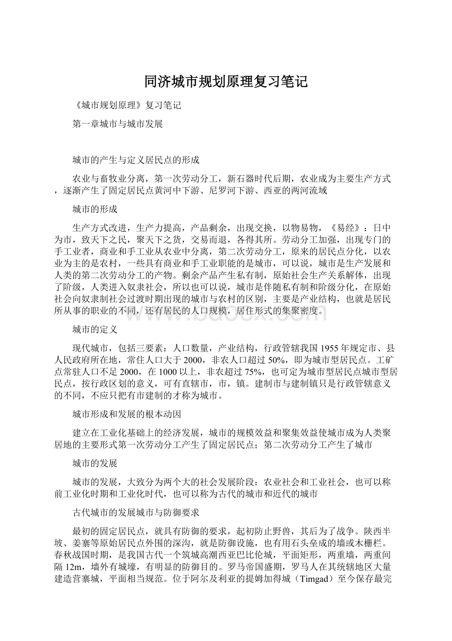 同济城市规划原理复习笔记.docx_第1页