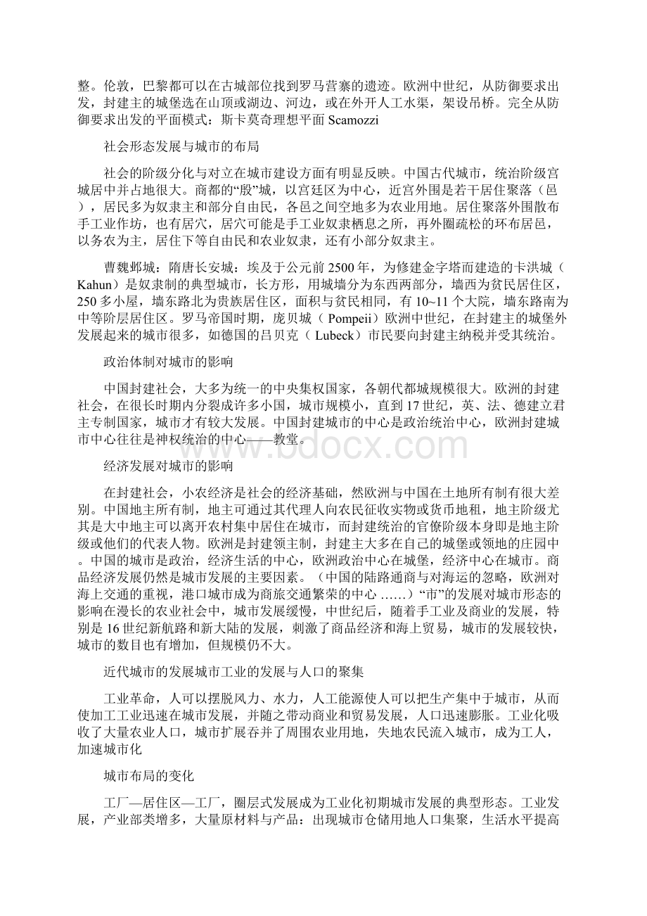 同济城市规划原理复习笔记.docx_第2页