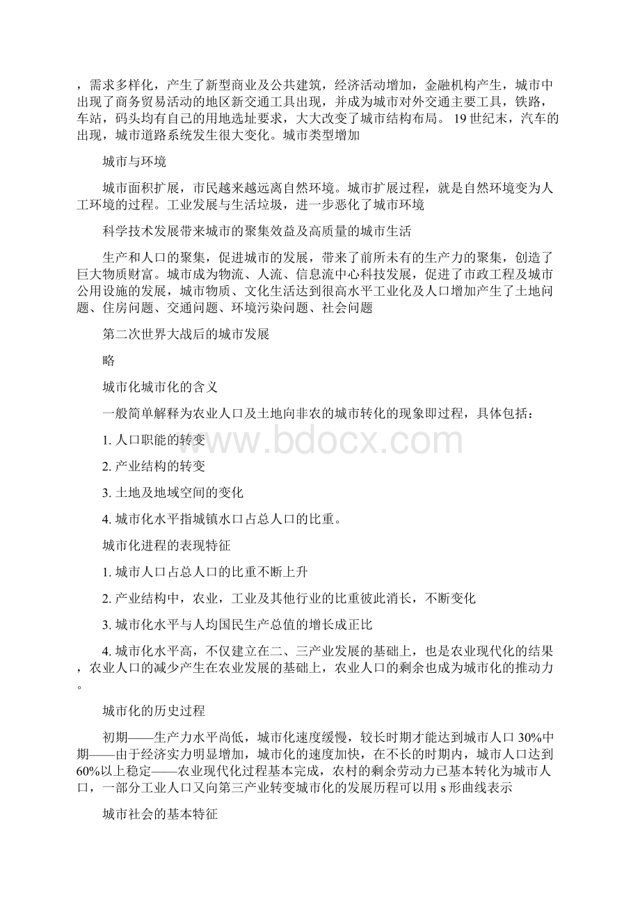 同济城市规划原理复习笔记.docx_第3页