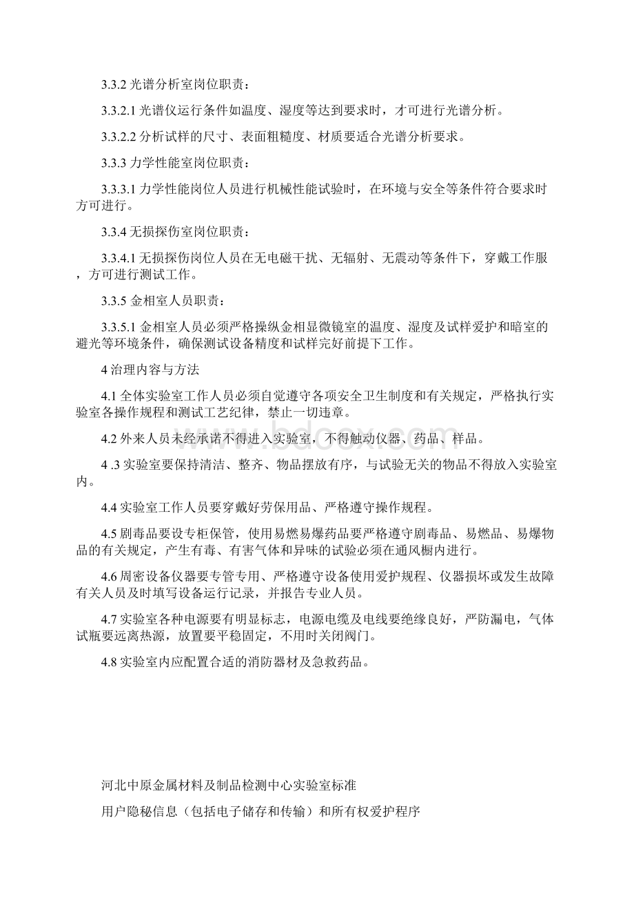 中心实验室程序文件Word文件下载.docx_第2页