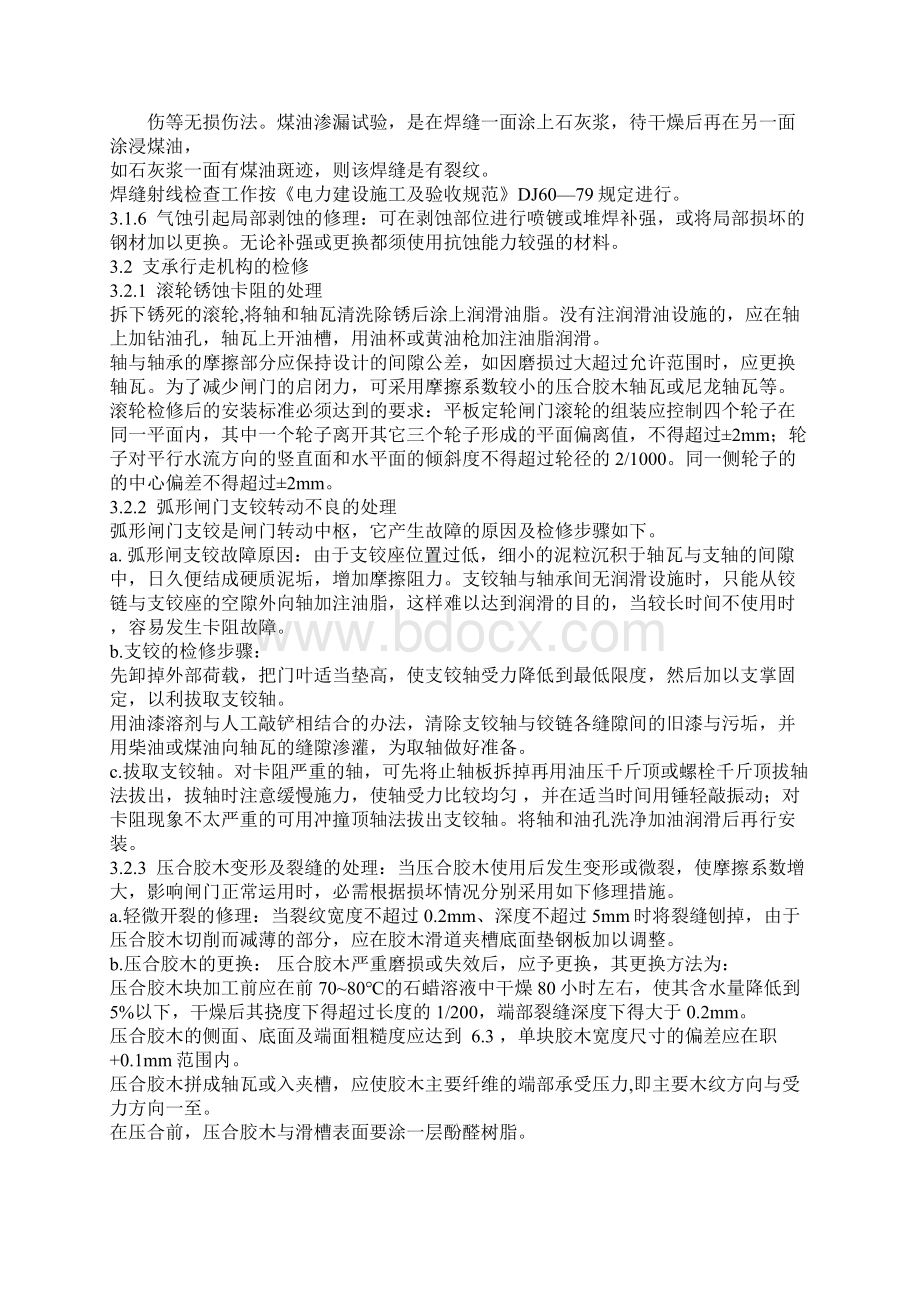 水工闸门检修工艺规程Word文档格式.docx_第3页