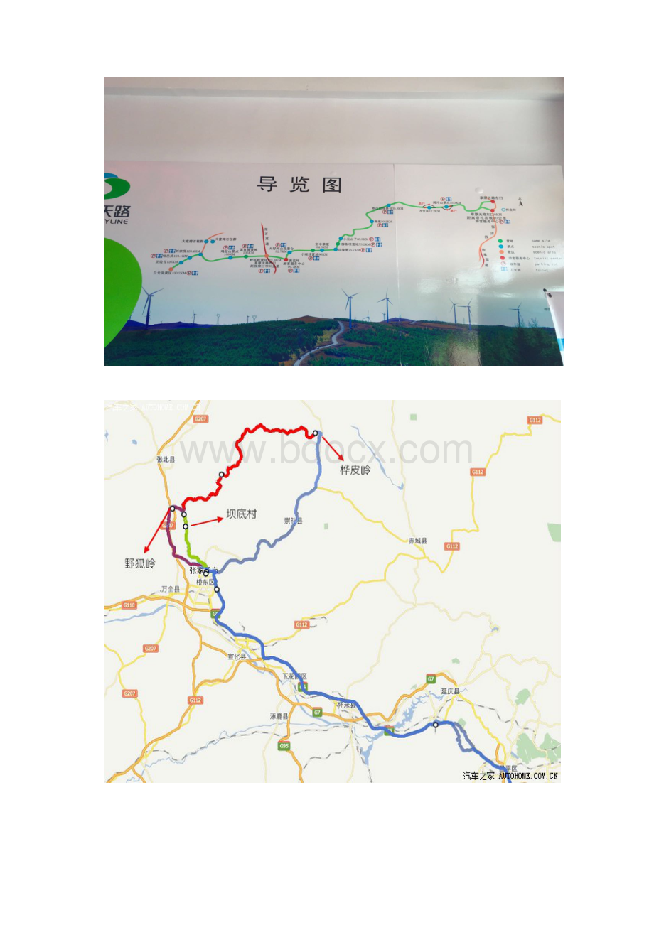 北京到草原天路自驾游.docx_第3页