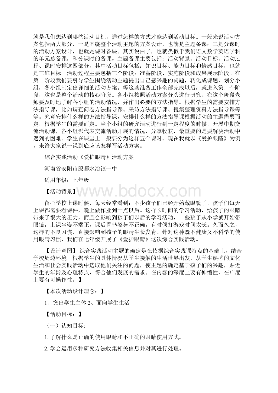 爱护眼睛综合实践活动方案设计.docx_第2页