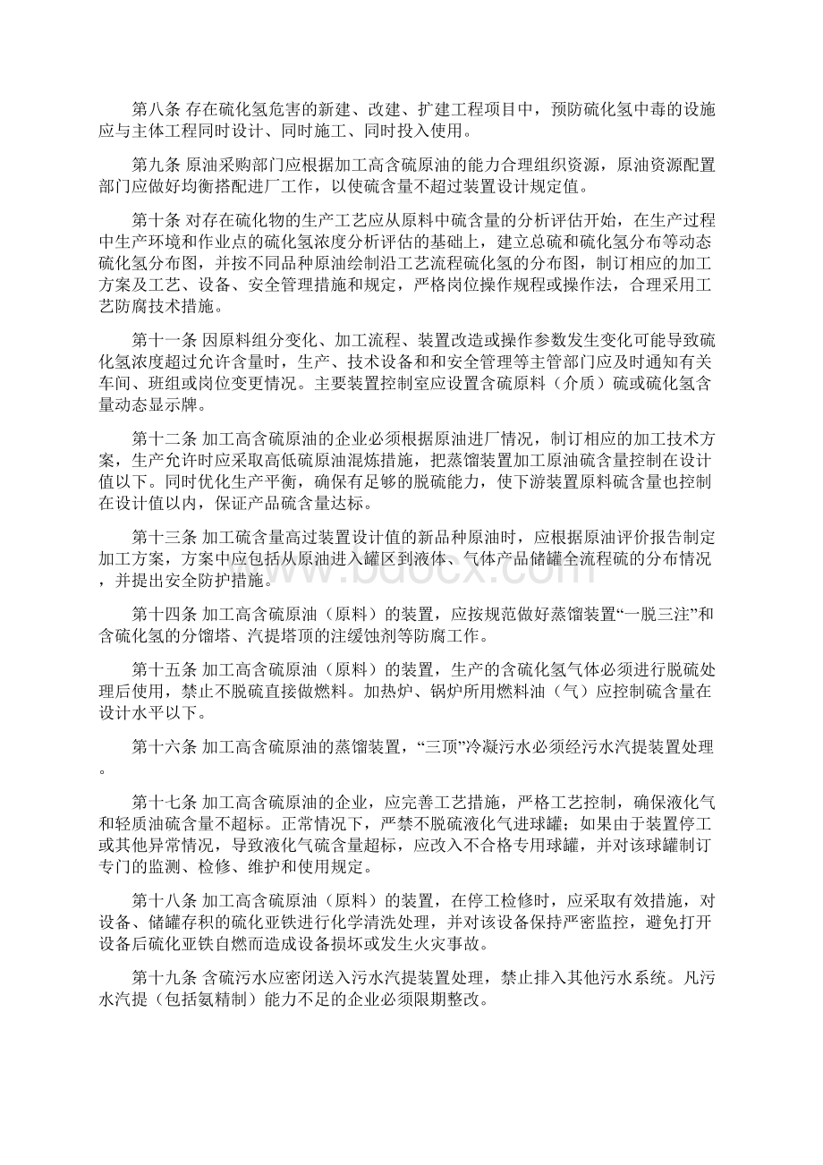 硫化氢防护安全管理规定000002.docx_第2页