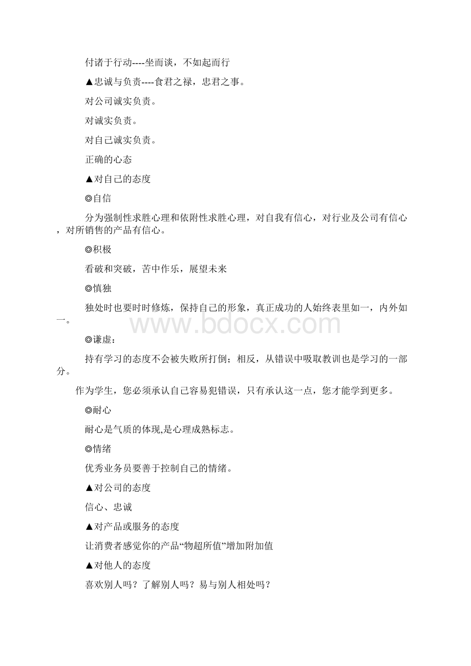 业务人员基本工作理念与素质要求.docx_第2页