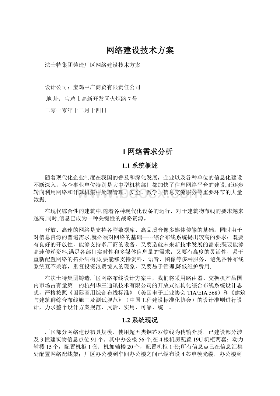 网络建设技术方案.docx_第1页