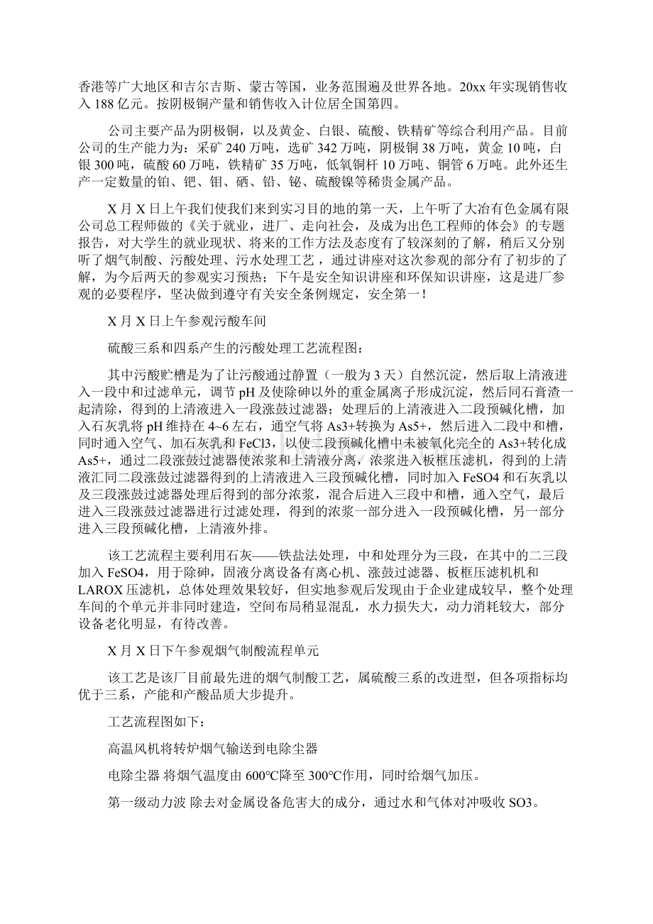 矿山实习报告合集10篇文档格式.docx_第2页