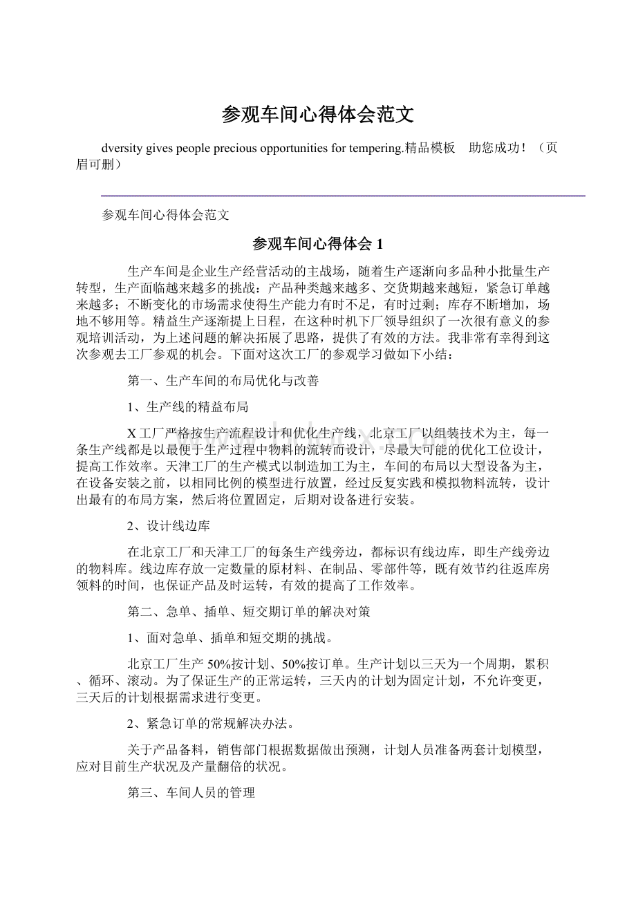 参观车间心得体会范文文档格式.docx