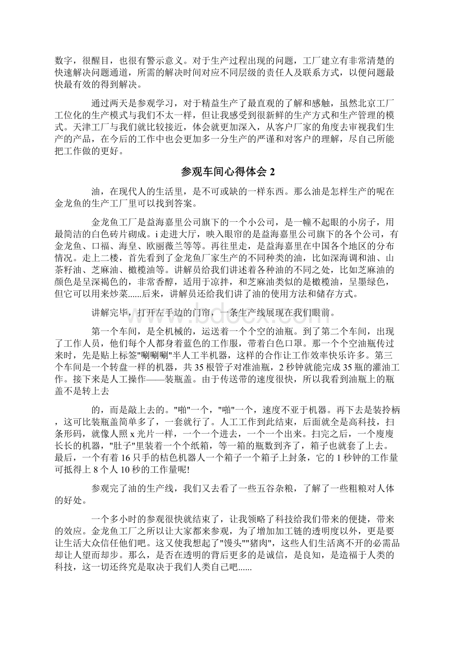 参观车间心得体会范文.docx_第3页