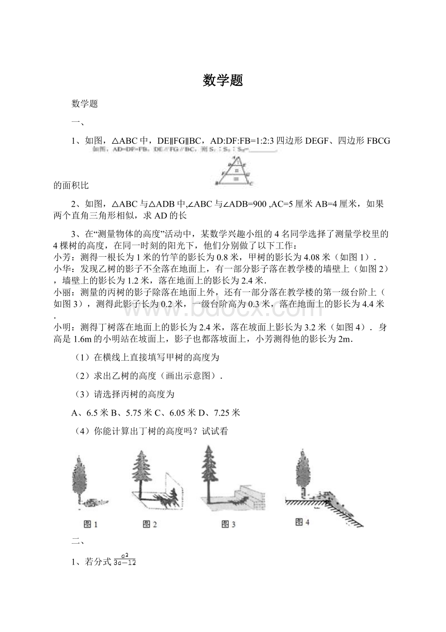 数学题Word文件下载.docx