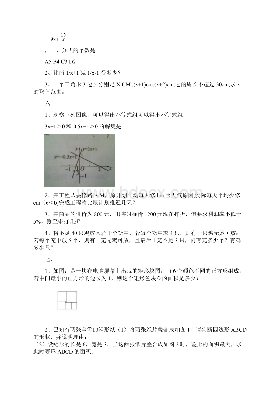 数学题.docx_第3页