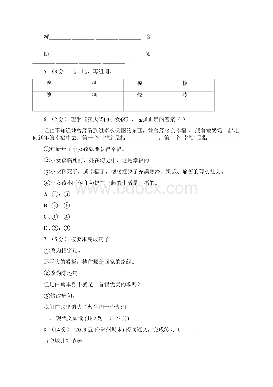 人教部编版学年二年级下册语文课文4第13课《画杨桃》同步练习C卷.docx_第2页