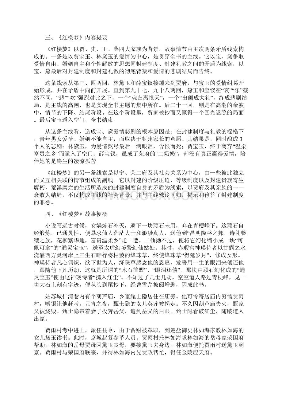 名著导读之红楼梦.docx_第2页