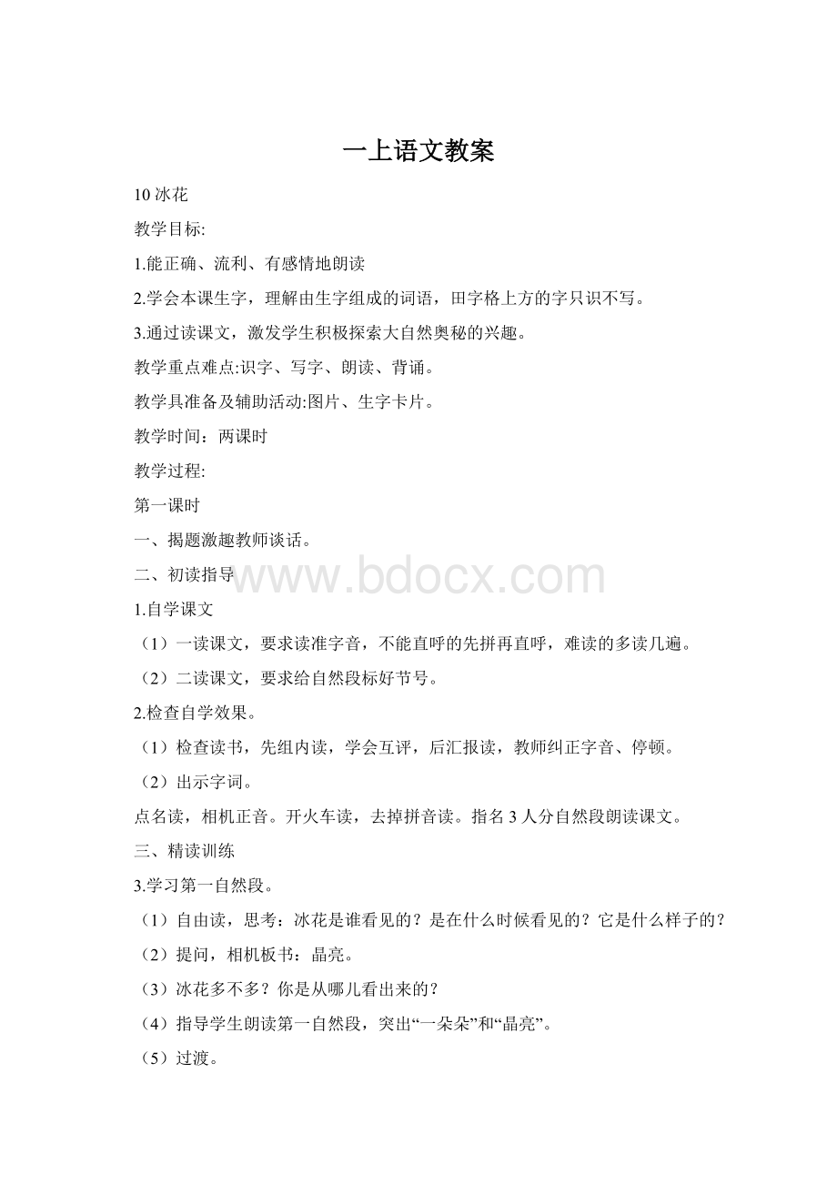 一上语文教案.docx_第1页