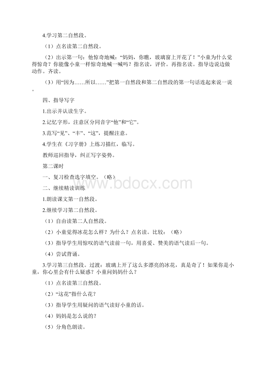 一上语文教案.docx_第2页