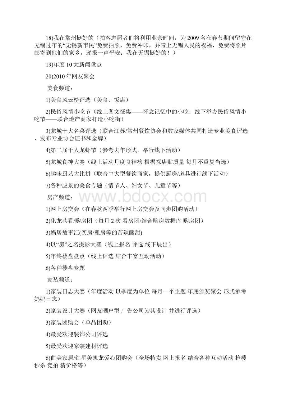 全年年活动计划表Word文档格式.docx_第2页