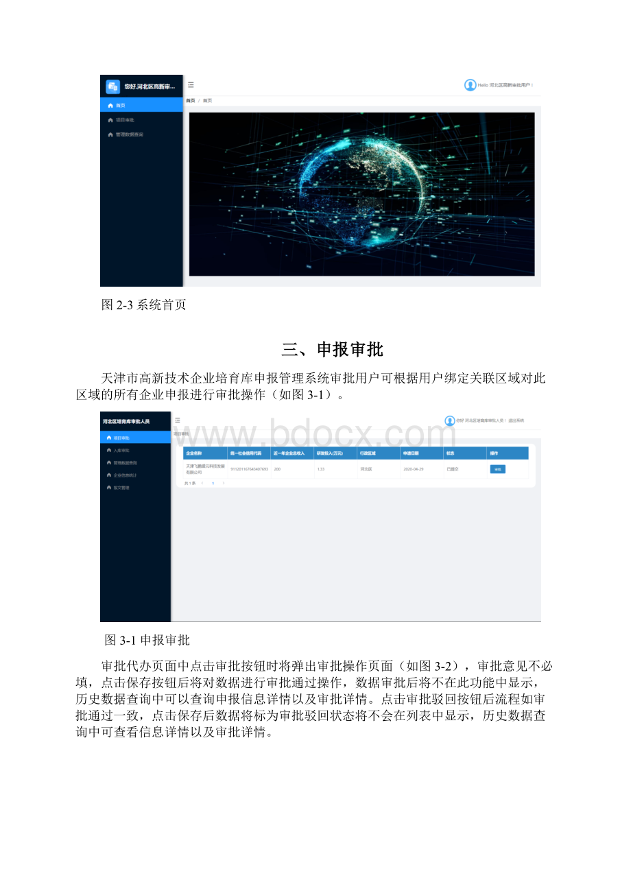 天津高新技术企业培育库doc.docx_第3页